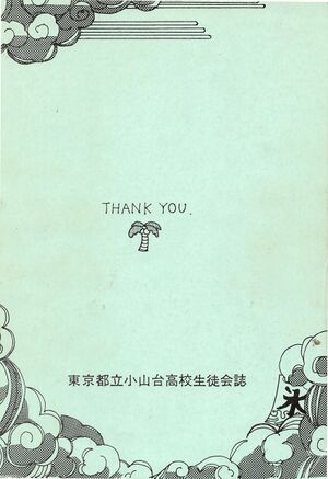 文書名菊香 第22号 平成元年度.pdf ページ 7.jpg