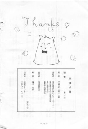 文書名菊香 第23号 平成2年度.pdf ページ 7.jpg