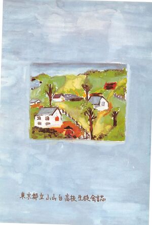 文書名菊香 第24号 平成3年度.pdf ページ 6.jpg