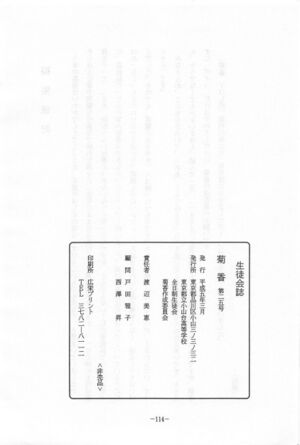 文書名菊香 第25号 平成4年度.pdf ページ 3.jpg
