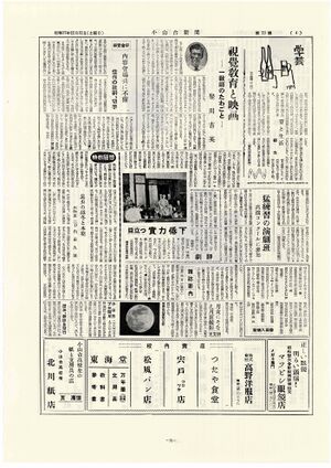 文書名18小山台高校新聞縮刷版.pdf ページ 4.jpg
