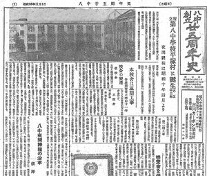 文書名1948 昭和23年11月1日 八中25周年史.pdf.jpg