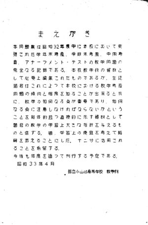昭和32年度数学科考査問題集まえがき 2.jpg