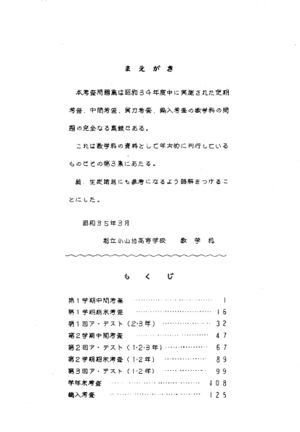 昭和34年度数学科考査問題集 2.jpg