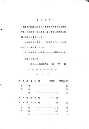 昭和35年度数学科考査問題集 掲載用 2.jpg