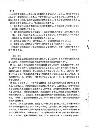 昭和38年度数学科要覧 掲載用 117.jpg