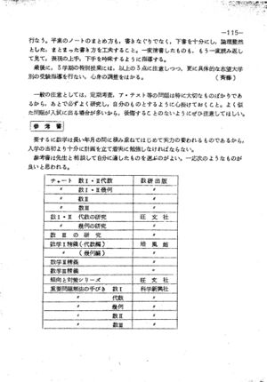 昭和38年度数学科要覧 掲載用 118.jpg