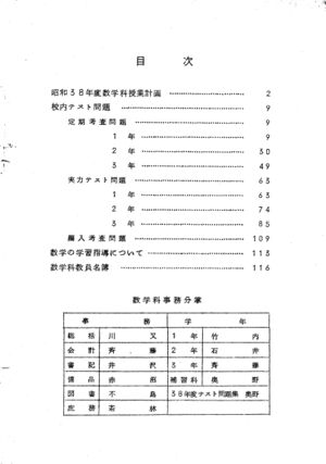 昭和38年度数学科要覧 掲載用 3.jpg