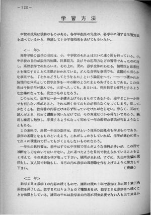 昭和39年度数学科要覧 掲載用 122.jpg
