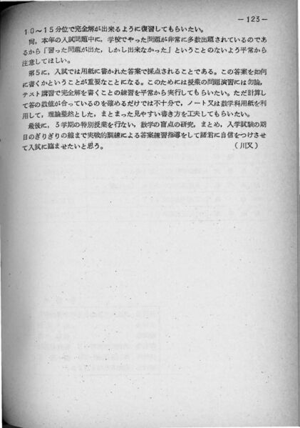 ファイル:昭和39年度数学科要覧 掲載用 125.jpg