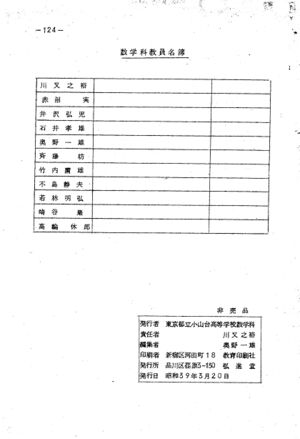 昭和39年度数学科要覧 掲載用 126.jpg