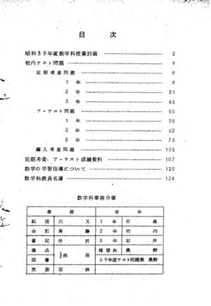 昭和39年度数学科要覧 掲載用 3.jpg