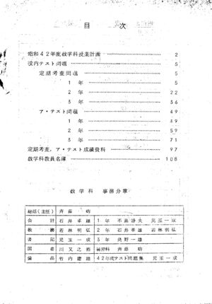 昭和42年度数学科要覧 掲載用 3.jpg