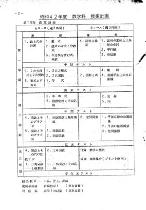 昭和42年度数学科要覧 掲載用 4.jpg