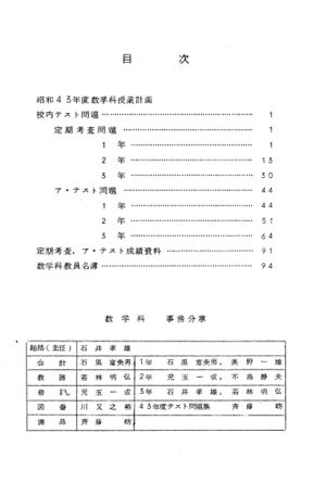 昭和43年度数学科要覧 掲載用 2.jpg