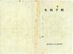 昭和48年度 生徒手帳 表紙.jpg