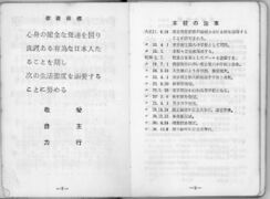 昭和48年度 生徒手帳 004.jpg