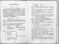 昭和48年度 生徒手帳 005.jpg