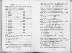 昭和48年度 生徒手帳 006.jpg