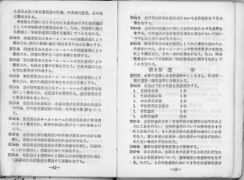 昭和48年度 生徒手帳 008.jpg