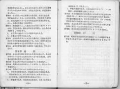 昭和48年度 生徒手帳 009.jpg