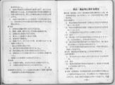 昭和48年度 生徒手帳 011.jpg