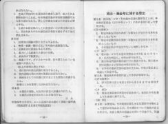 昭和48年度 生徒手帳 011.jpg