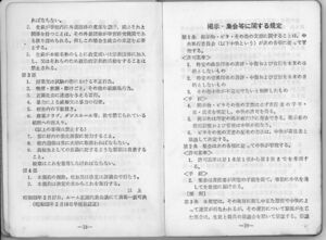 昭和48年度 生徒手帳 011.jpg
