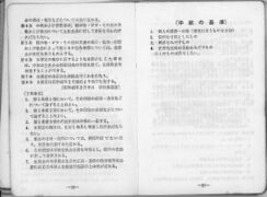 昭和48年度 生徒手帳 012.jpg