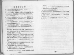 昭和48年度 生徒手帳 014.jpg