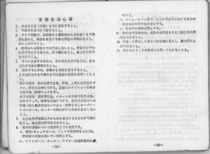 昭和48年度 生徒手帳 014.jpg