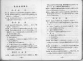 昭和48年度 生徒手帳 015.jpg