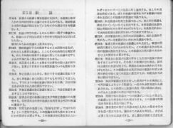 昭和48年度 生徒手帳 016.jpg