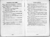 昭和48年度 生徒手帳 018.jpg