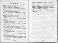 昭和48年度 生徒手帳 019.jpg