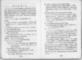 昭和48年度 生徒手帳 020.jpg