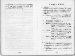 昭和48年度 生徒手帳 021.jpg