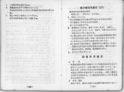 昭和48年度 生徒手帳 024.jpg