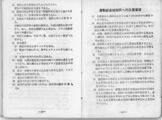 昭和48年度 生徒手帳 025.jpg