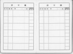 昭和48年度 生徒手帳 026.jpg