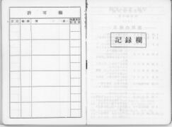 昭和48年度 生徒手帳 027.jpg