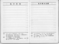 昭和48年度 生徒手帳 030.jpg