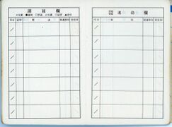 昭和48年度 生徒手帳 035.jpg