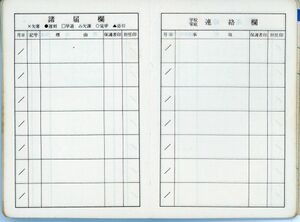 昭和48年度 生徒手帳 035.jpg