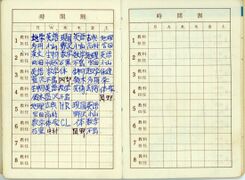 昭和48年度 生徒手帳 036.jpg