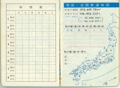 昭和48年度 生徒手帳 037.jpg