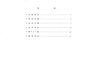昭和50年度 やそみ会報1975.12.1 住所削除 ページ 2.jpg