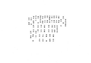 昭和50年度 やそみ会報1975.12.1 住所削除 ページ 3.jpg