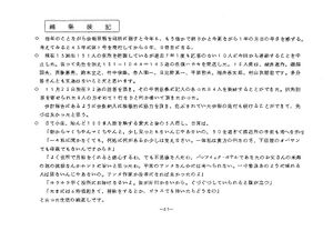 昭和50年度 やそみ会報1975.12.1 住所削除 ページ 5.jpg