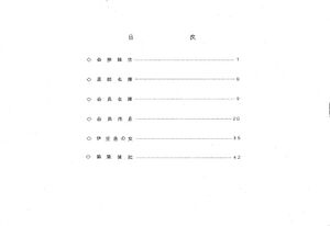 昭和51年度 やそみ会報1976.12.1 名簿削除 ページ 2.jpg